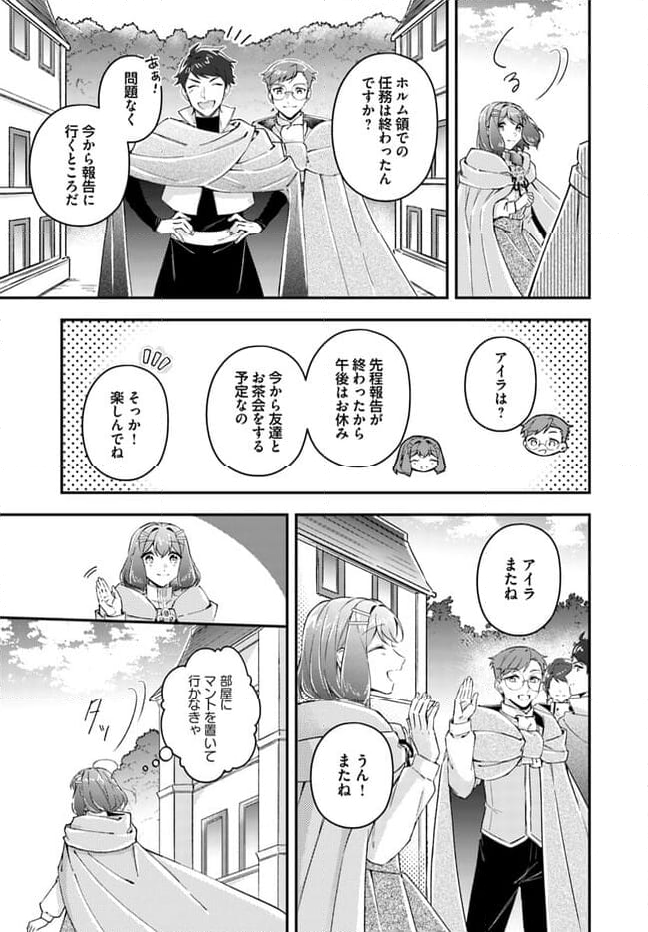 聖女の魔力は万能です ～もう一人の聖女～ 第21.2話 - Trang 3