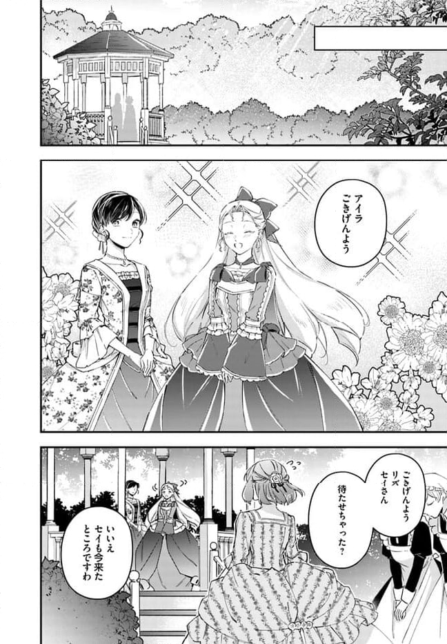 聖女の魔力は万能です ～もう一人の聖女～ 第21.2話 - Trang 4