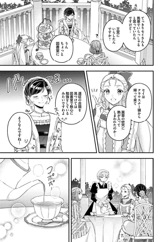 聖女の魔力は万能です ～もう一人の聖女～ 第21.2話 - Trang 5