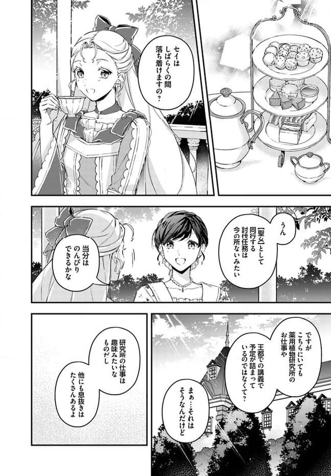 聖女の魔力は万能です ～もう一人の聖女～ 第21.2話 - Trang 6