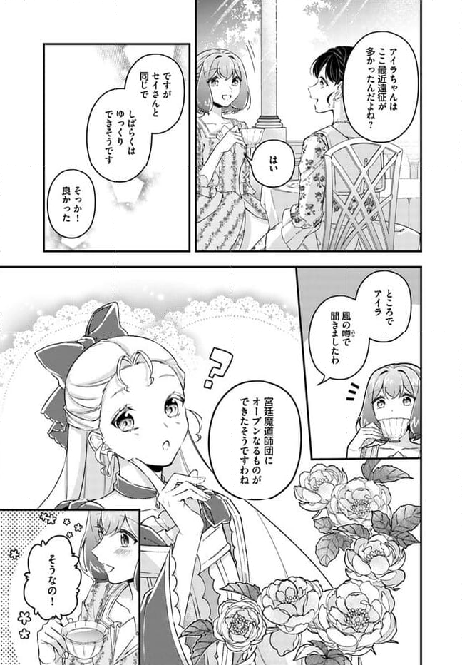 聖女の魔力は万能です ～もう一人の聖女～ 第21.2話 - Trang 7