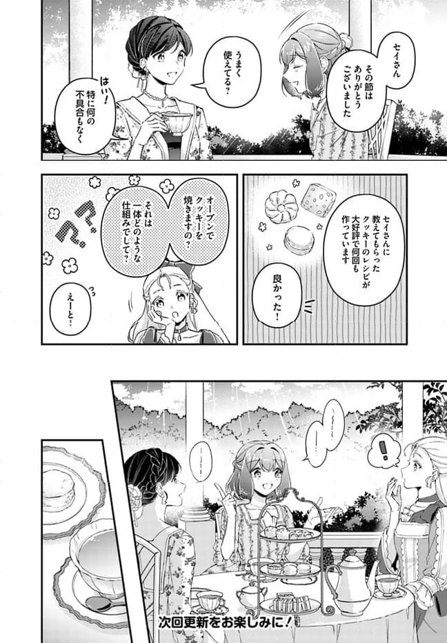 聖女の魔力は万能です ～もう一人の聖女～ 第21.2話 - Trang 8