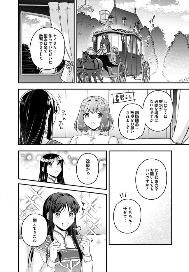 聖女の魔力は万能です ～もう一人の聖女～ 第21.3話 - Trang 2