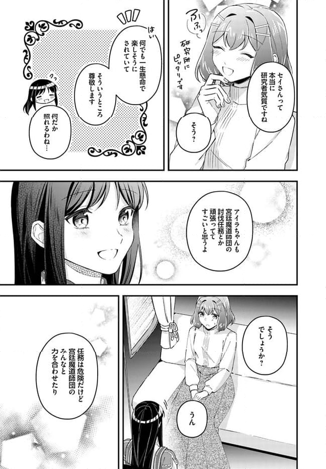 聖女の魔力は万能です ～もう一人の聖女～ 第21.3話 - Trang 3