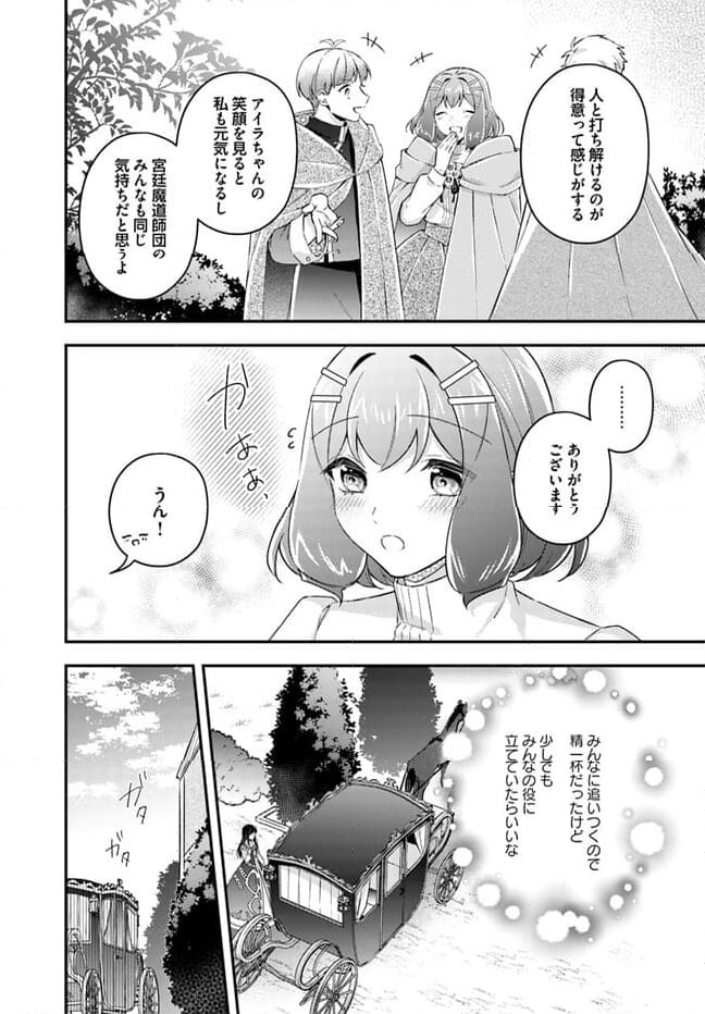聖女の魔力は万能です ～もう一人の聖女～ 第21.3話 - Trang 4