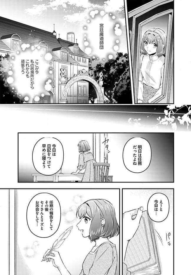 聖女の魔力は万能です ～もう一人の聖女～ 第21.3話 - Trang 5