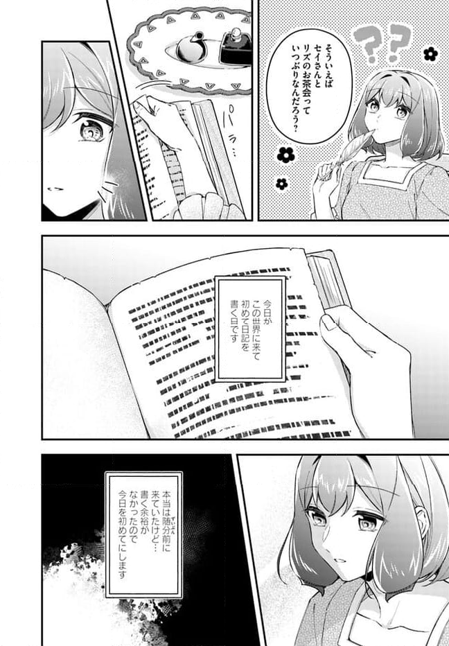 聖女の魔力は万能です ～もう一人の聖女～ 第21.3話 - Trang 6