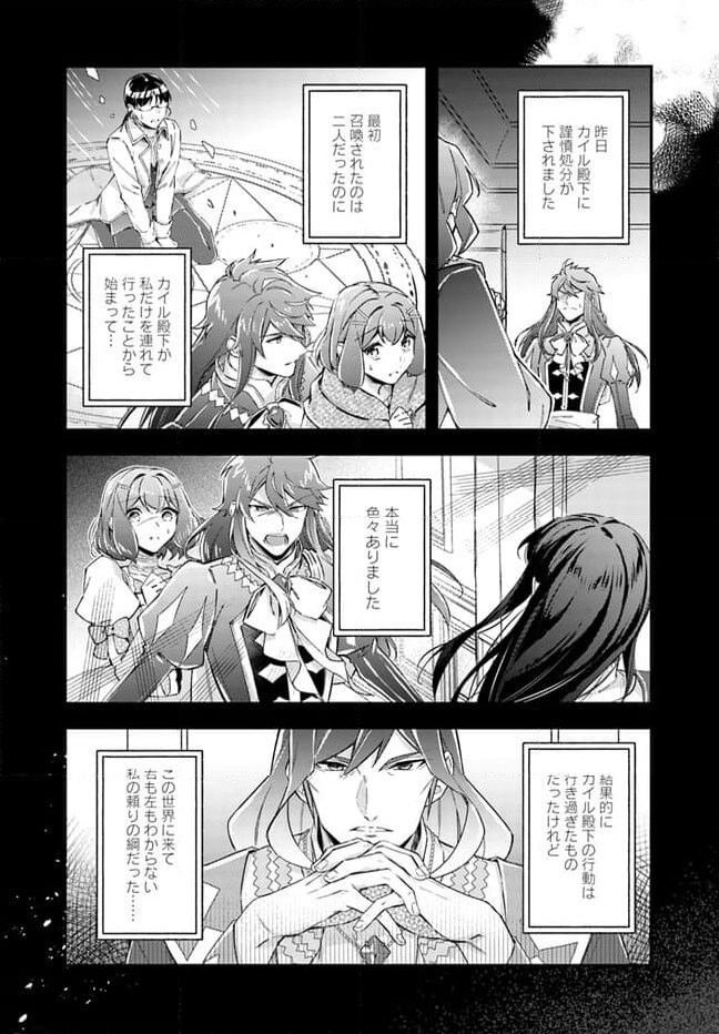 聖女の魔力は万能です ～もう一人の聖女～ 第21.3話 - Trang 7