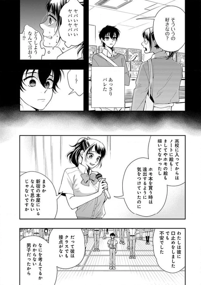聖女の魔力は万能です ～もう一人の聖女～ 第21.4話 - Trang 11