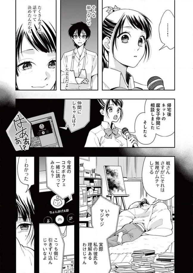 聖女の魔力は万能です ～もう一人の聖女～ 第21.4話 - Trang 12