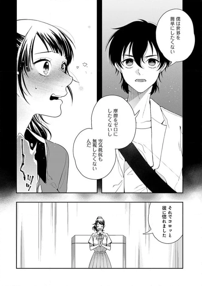 聖女の魔力は万能です ～もう一人の聖女～ 第21.4話 - Trang 14