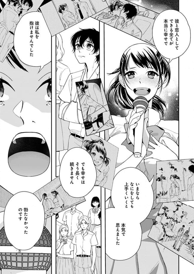 聖女の魔力は万能です ～もう一人の聖女～ 第21.4話 - Trang 17