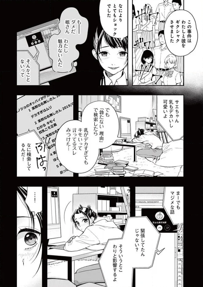 聖女の魔力は万能です ～もう一人の聖女～ 第21.4話 - Trang 18