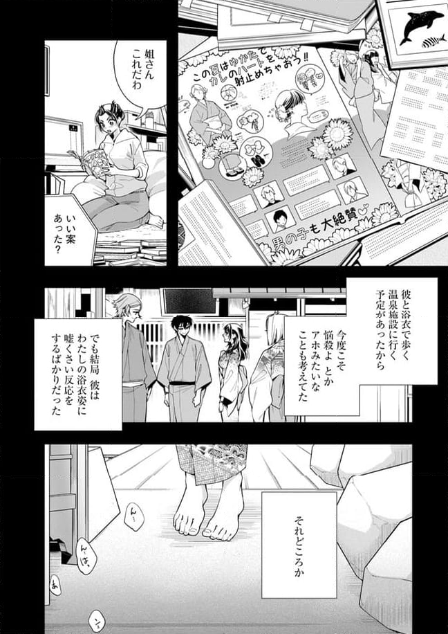 聖女の魔力は万能です ～もう一人の聖女～ 第21.4話 - Trang 19