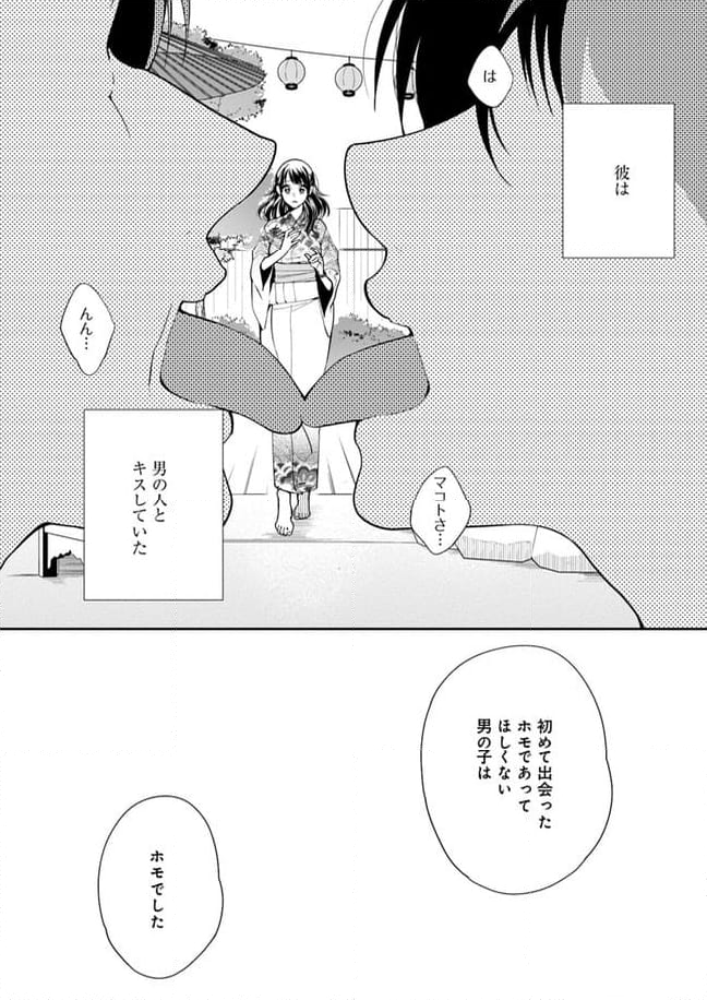 聖女の魔力は万能です ～もう一人の聖女～ 第21.4話 - Trang 20