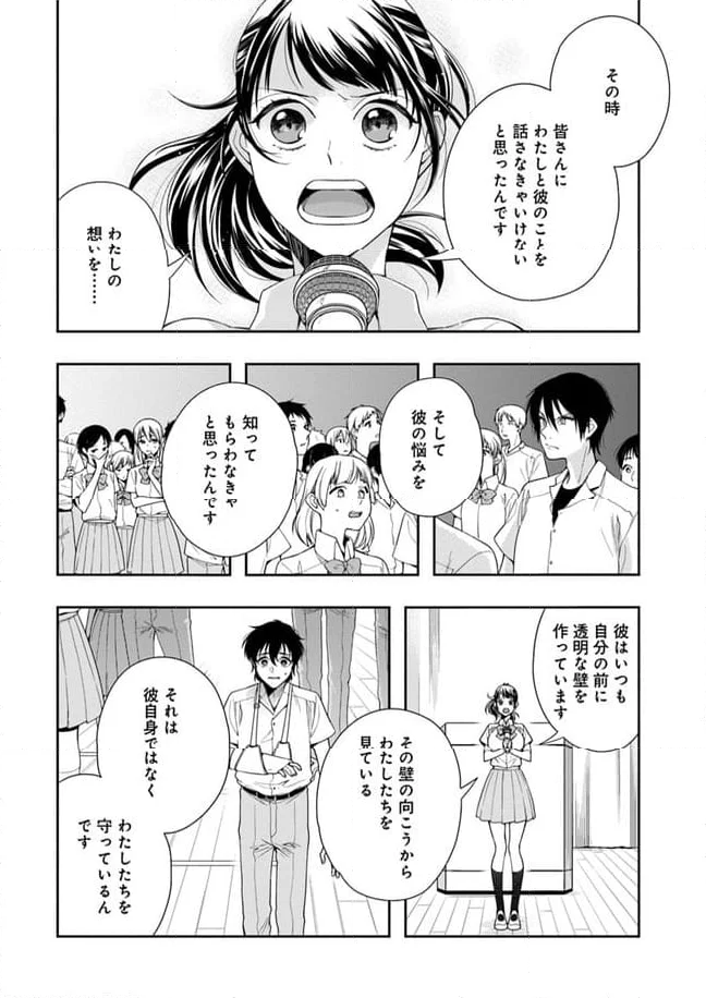 聖女の魔力は万能です ～もう一人の聖女～ 第21.4話 - Trang 24