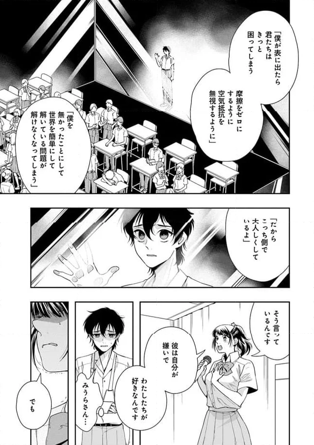聖女の魔力は万能です ～もう一人の聖女～ 第21.4話 - Trang 25