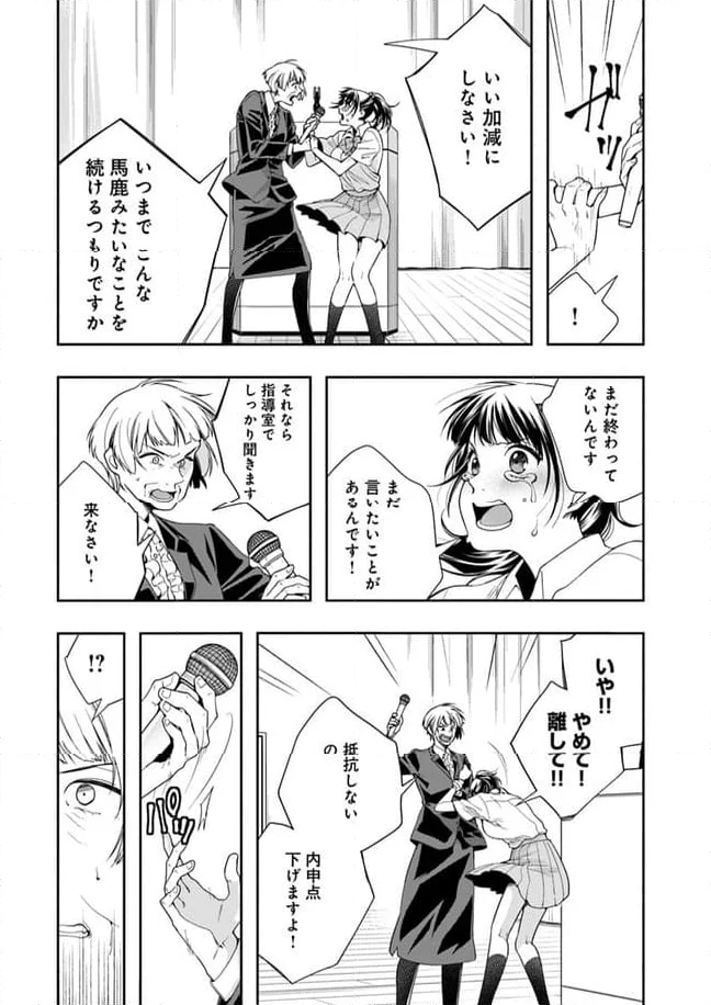 聖女の魔力は万能です ～もう一人の聖女～ 第21.4話 - Trang 28