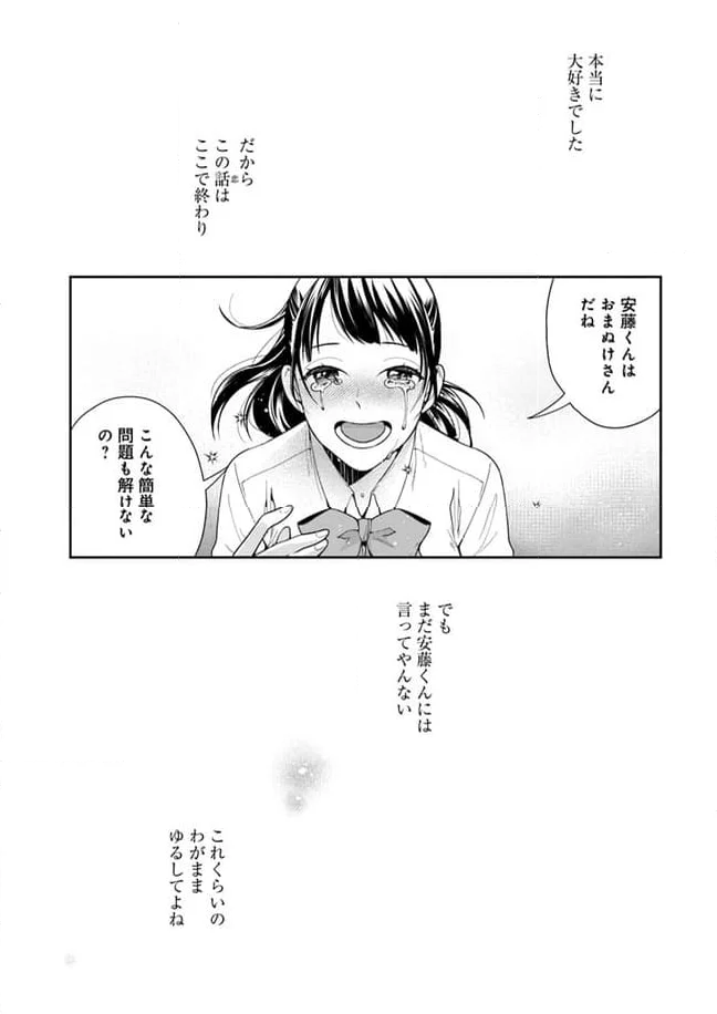 聖女の魔力は万能です ～もう一人の聖女～ 第21.4話 - Trang 39