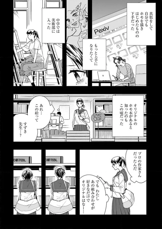 聖女の魔力は万能です ～もう一人の聖女～ 第21.4話 - Trang 6