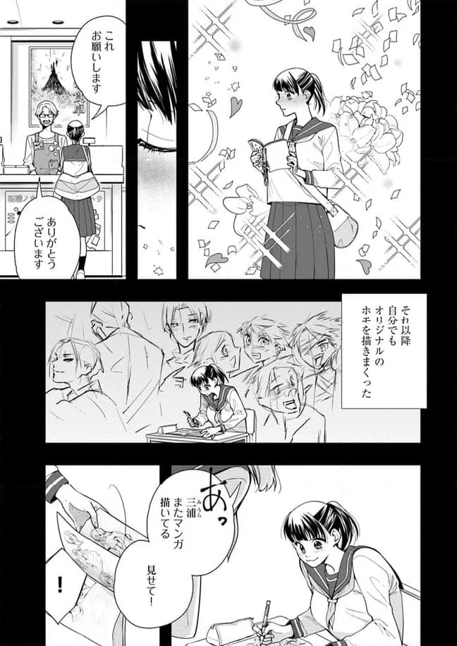 聖女の魔力は万能です ～もう一人の聖女～ 第21.4話 - Trang 7