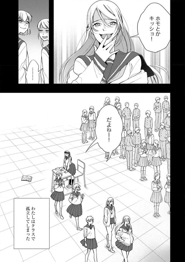 聖女の魔力は万能です ～もう一人の聖女～ 第21.4話 - Trang 9