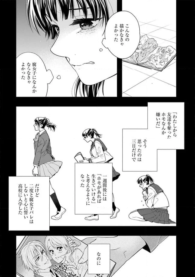 聖女の魔力は万能です ～もう一人の聖女～ 第21.4話 - Trang 10