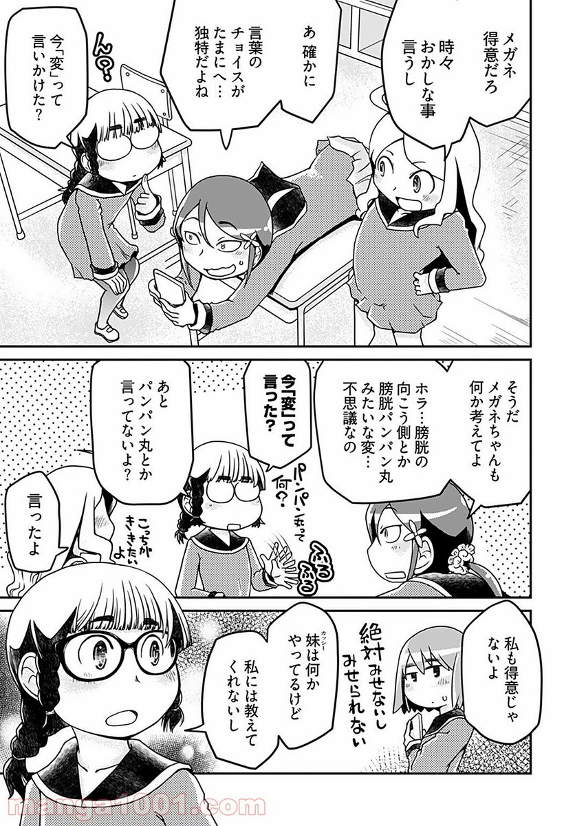 メガネさんは意外とかわいい - 第1話 - Page 3