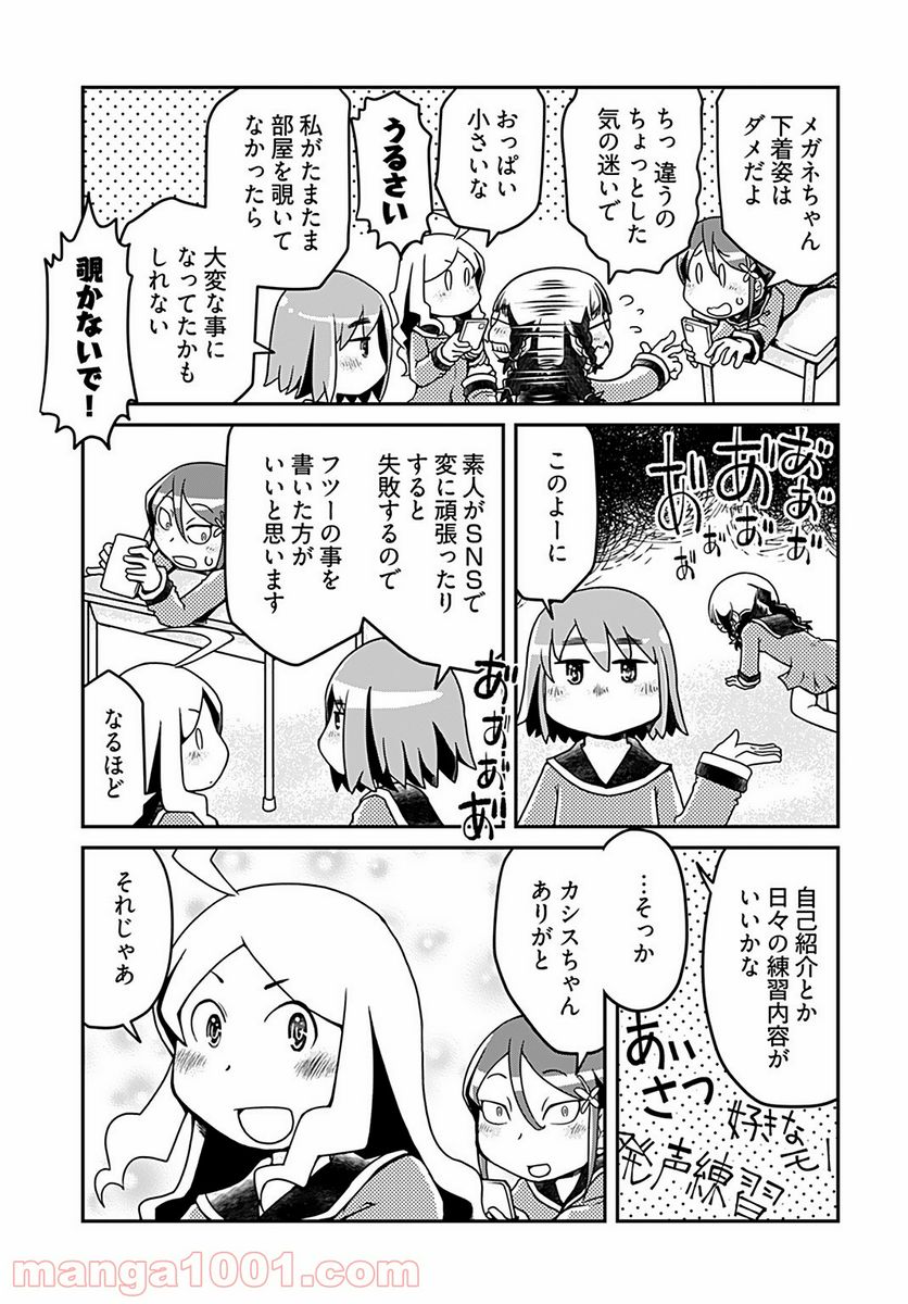 メガネさんは意外とかわいい - 第1話 - Page 7