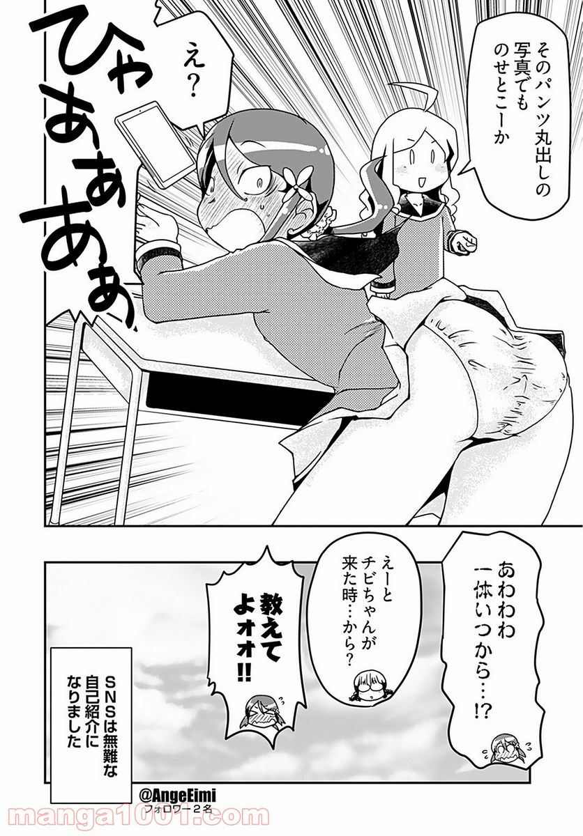 メガネさんは意外とかわいい - 第1話 - Page 8