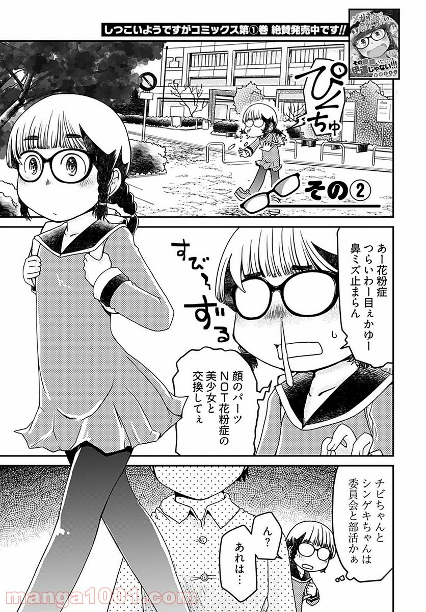 メガネさんは意外とかわいい - 第2話 - Page 1