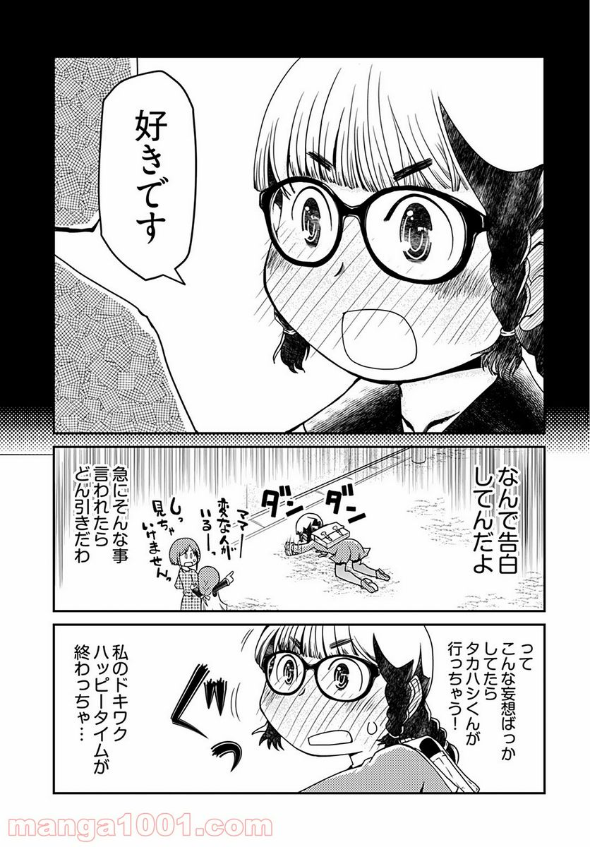 メガネさんは意外とかわいい - 第2話 - Page 5