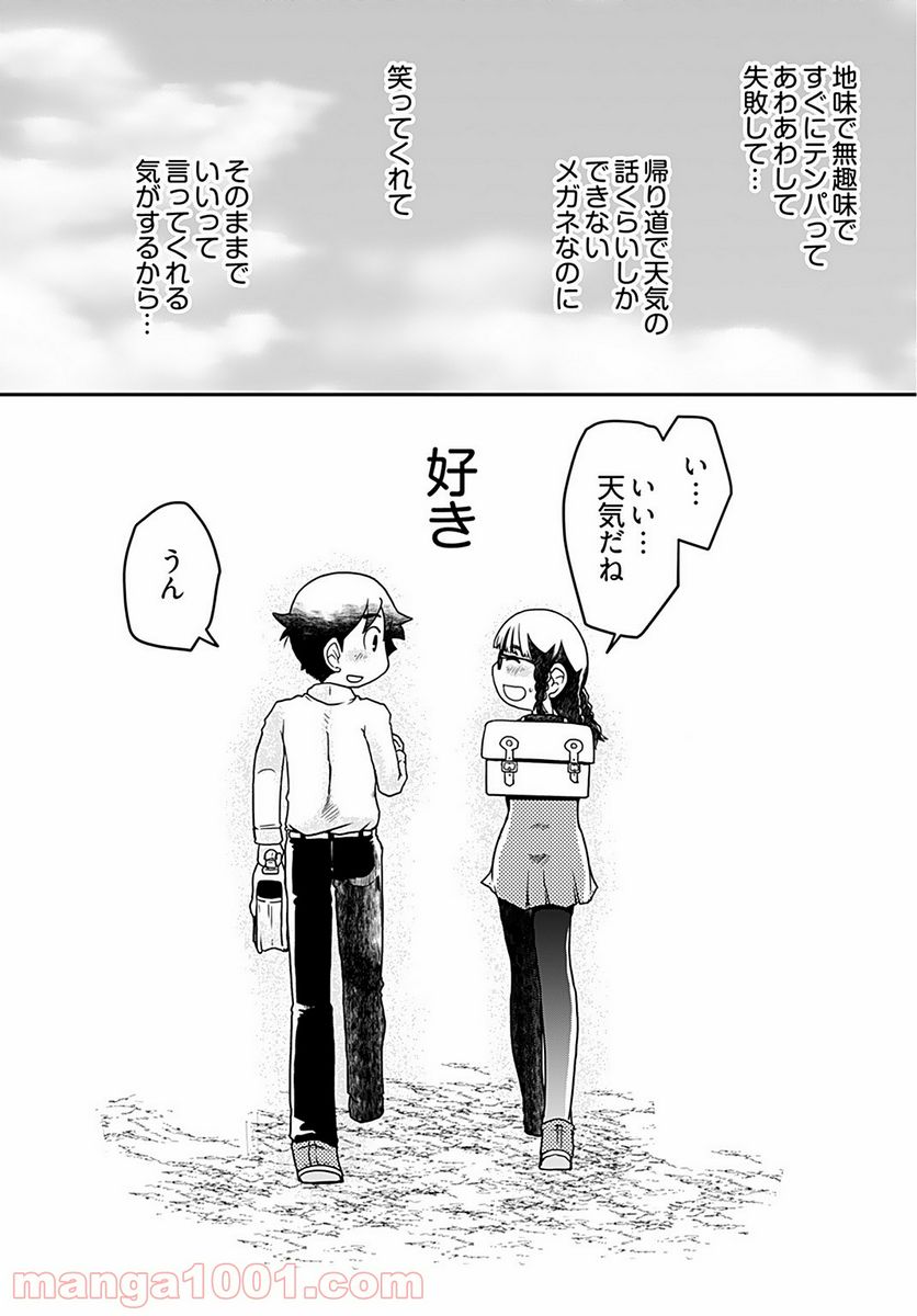 メガネさんは意外とかわいい - 第2話 - Page 10