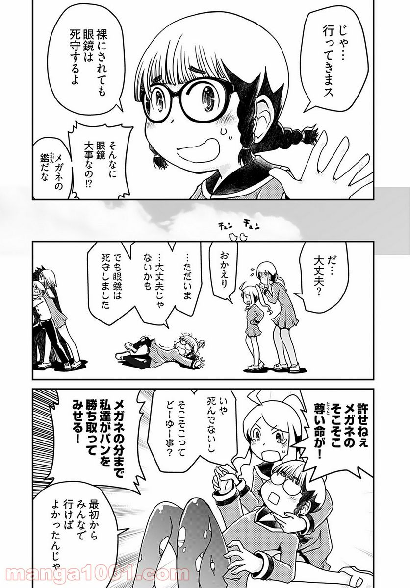 メガネさんは意外とかわいい - 第3話 - Page 4