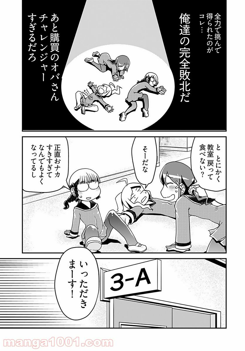 メガネさんは意外とかわいい - 第3話 - Page 7