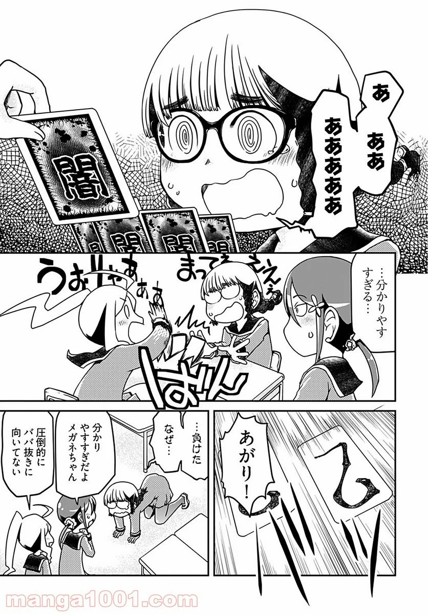 メガネさんは意外とかわいい - 第4話 - Page 5