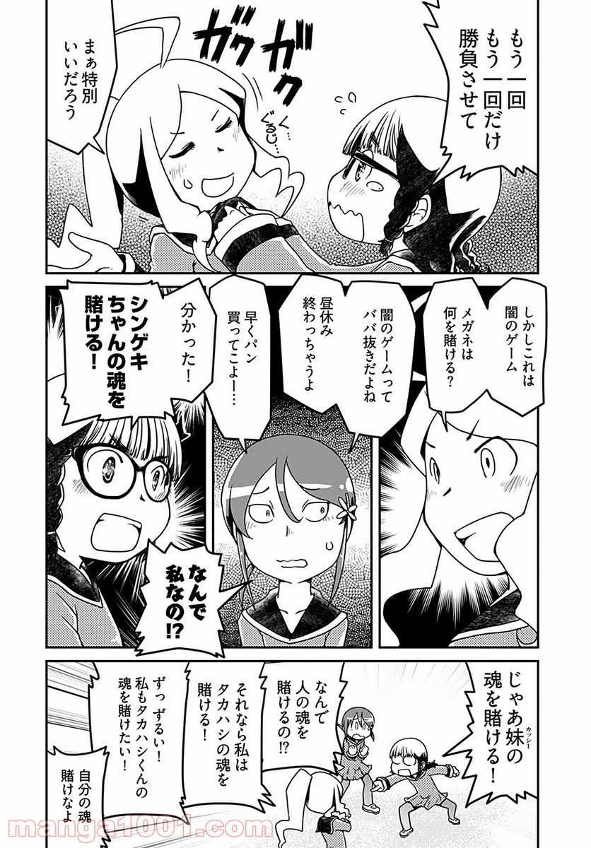 メガネさんは意外とかわいい - 第4話 - Page 6