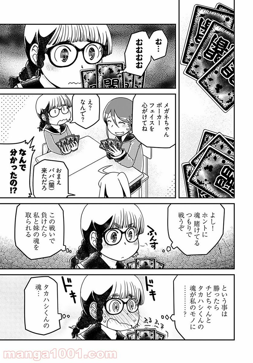 メガネさんは意外とかわいい - 第4話 - Page 7