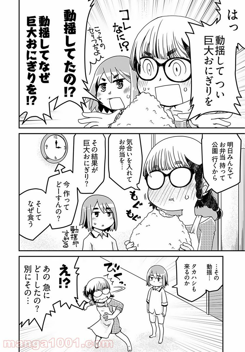 メガネさんは意外とかわいい - 第5話 - Page 2