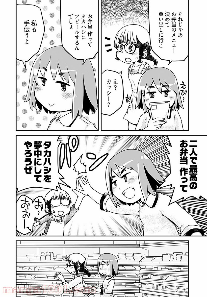 メガネさんは意外とかわいい - 第5話 - Page 6