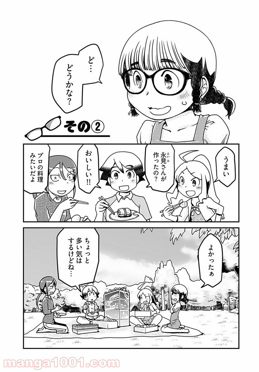 メガネさんは意外とかわいい - 第5話 - Page 9