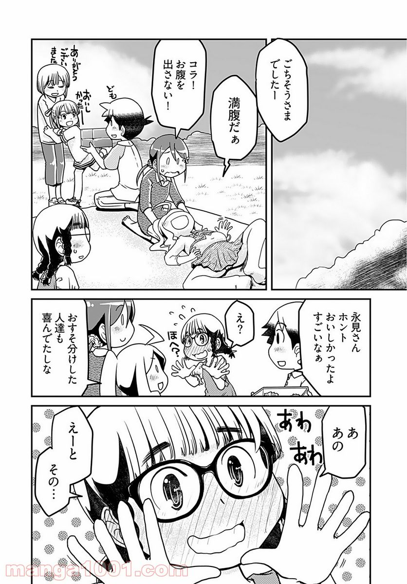 メガネさんは意外とかわいい - 第5話 - Page 10