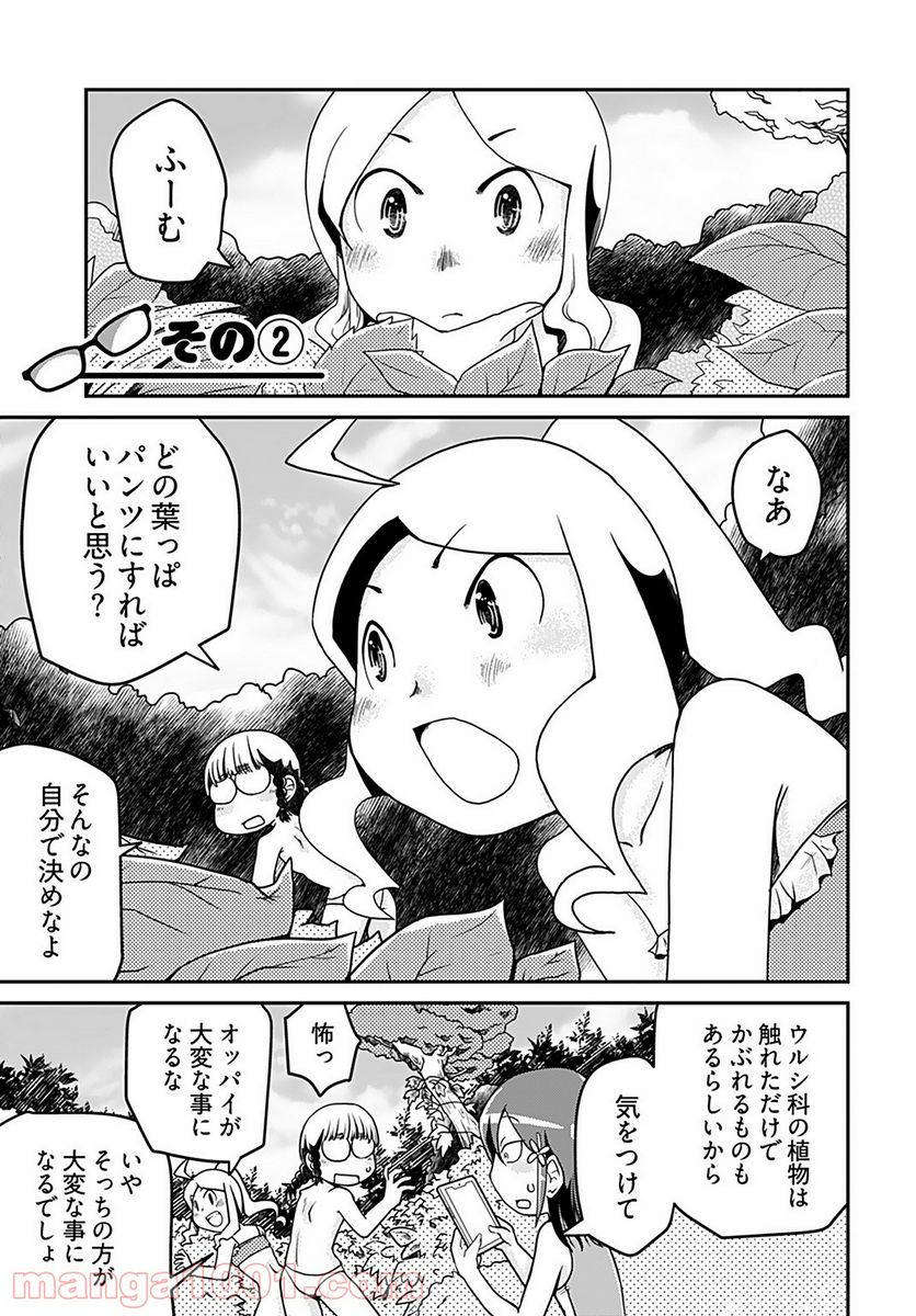 メガネさんは意外とかわいい - 第7話 - Page 1