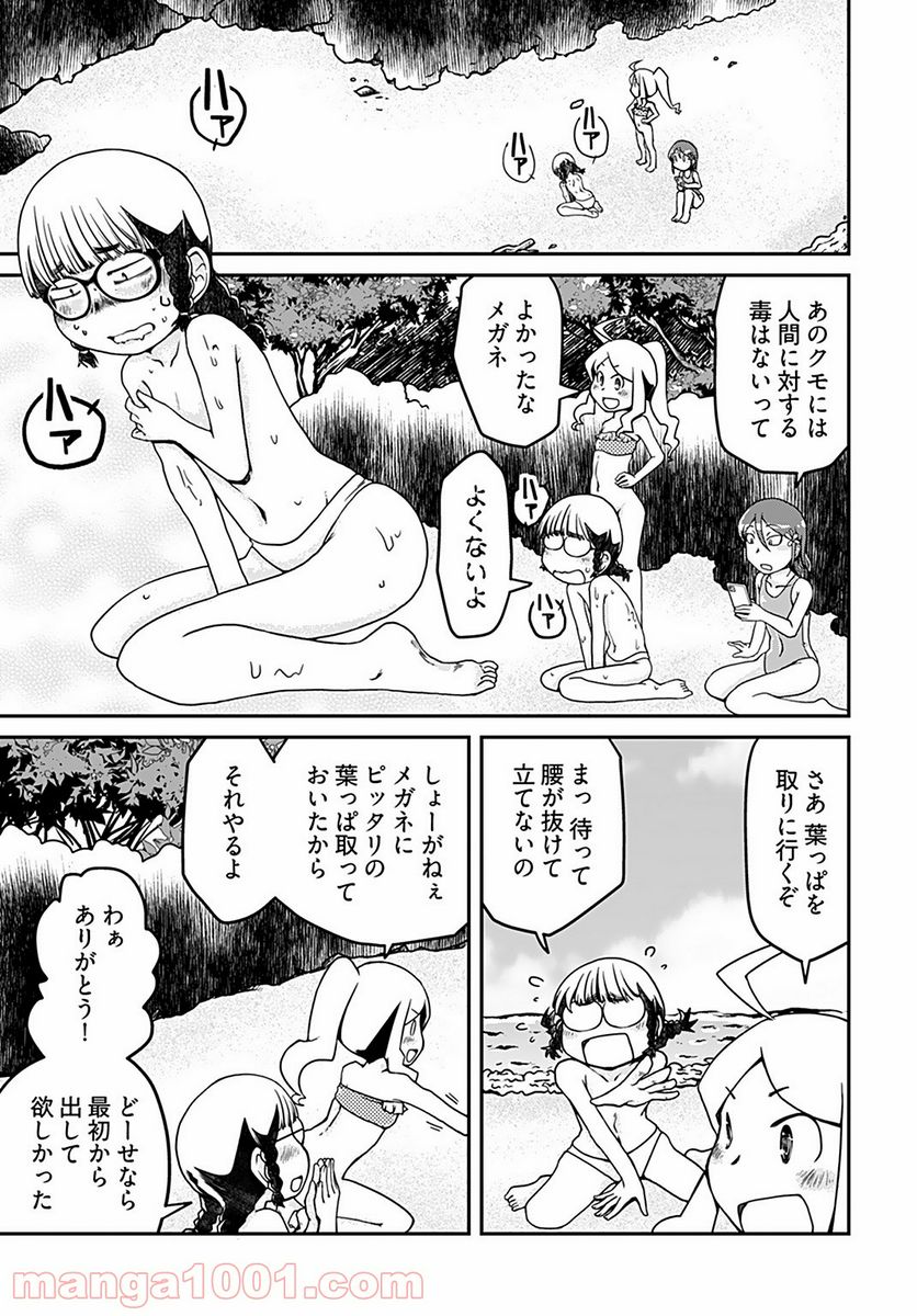 メガネさんは意外とかわいい - 第7話 - Page 3