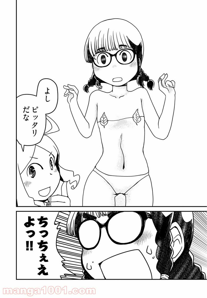 メガネさんは意外とかわいい - 第7話 - Page 4