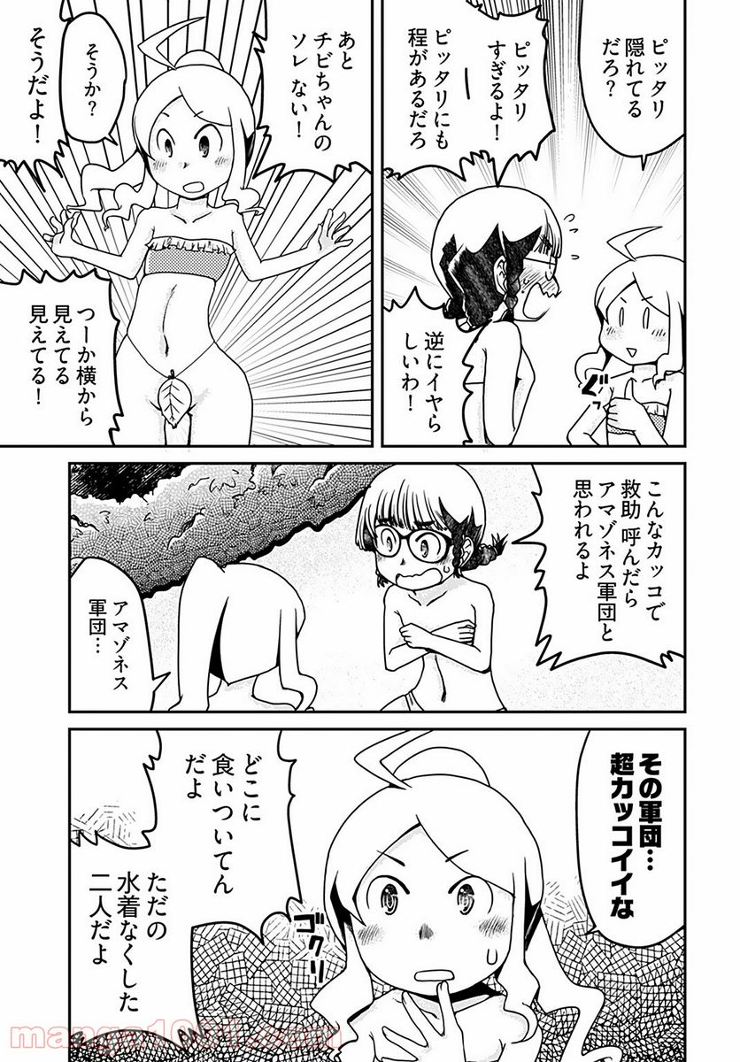 メガネさんは意外とかわいい - 第7話 - Page 5