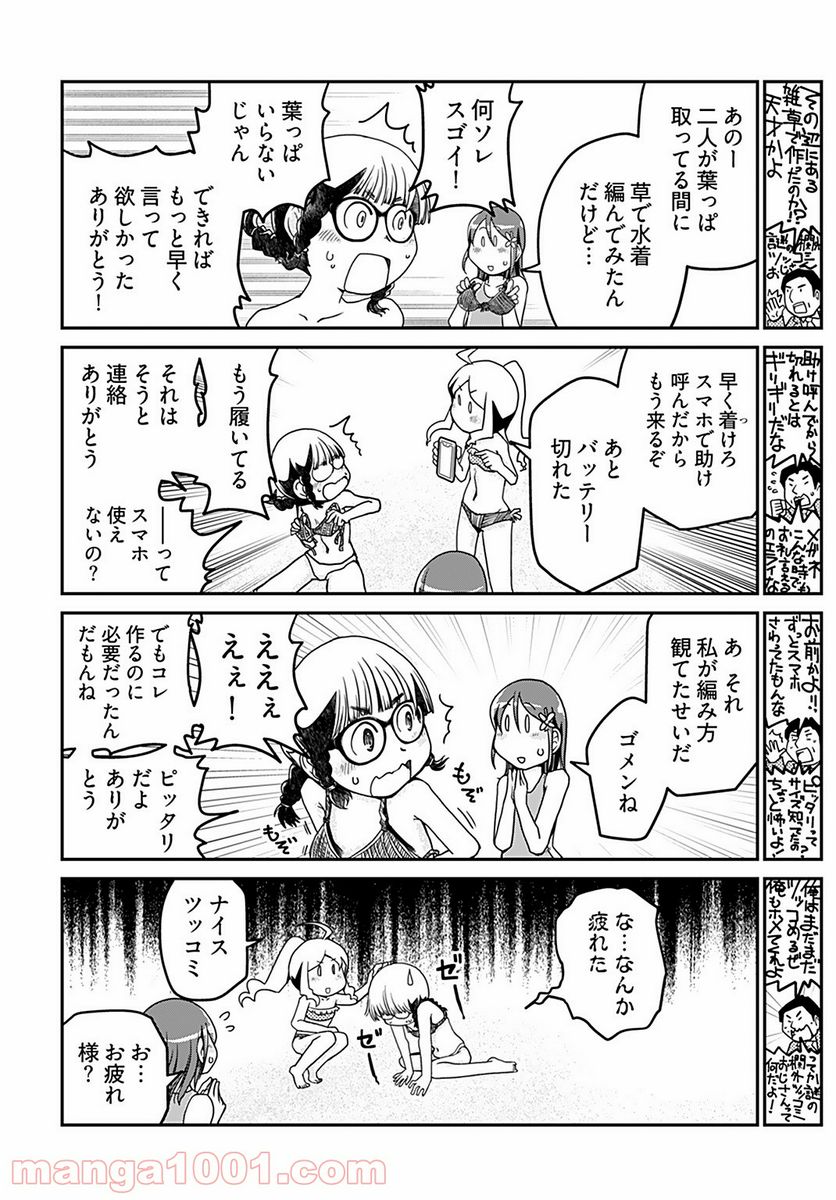 メガネさんは意外とかわいい - 第7話 - Page 6