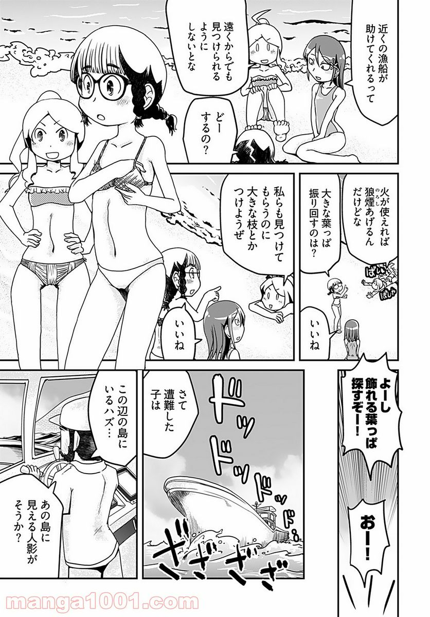 メガネさんは意外とかわいい - 第7話 - Page 7