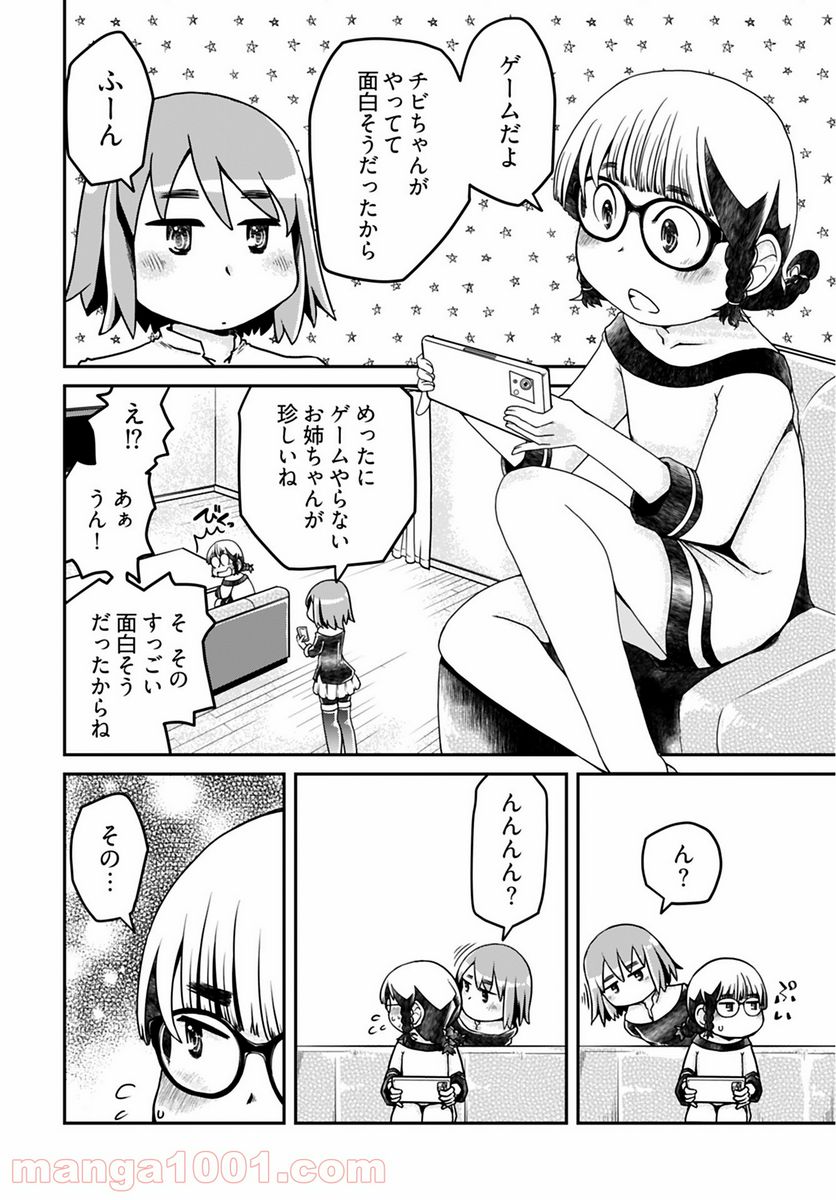 メガネさんは意外とかわいい - 第8話 - Page 2