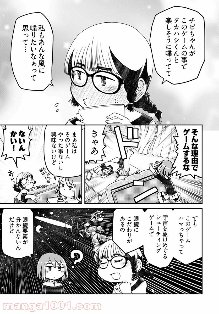 メガネさんは意外とかわいい - 第8話 - Page 3